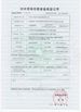 Porcellana Guangzhou YIGU Medical Equipment Service Co.,Ltd Certificazioni